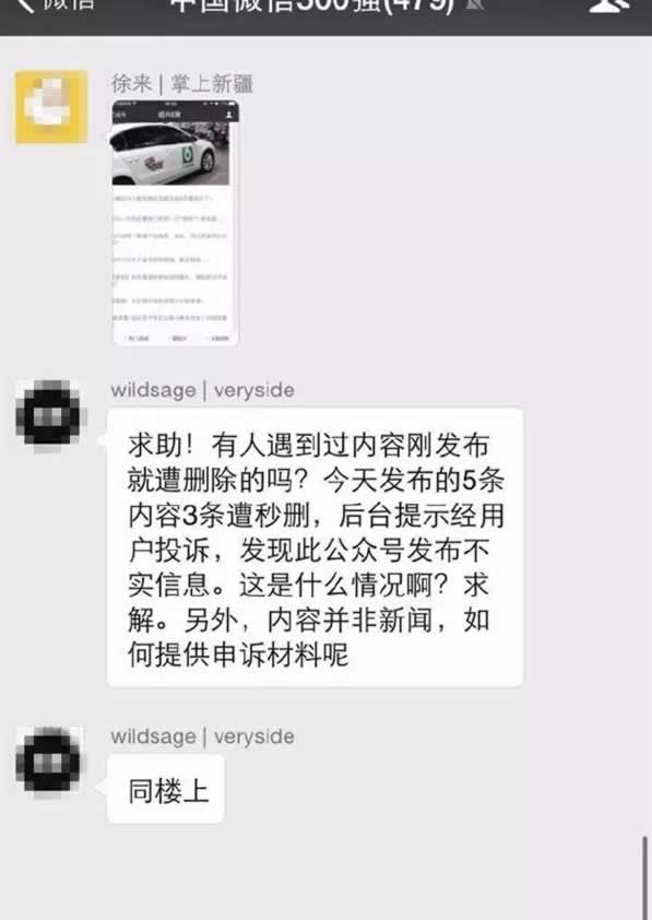 自媒體行業(yè)地震！多個(gè)自媒體大號(hào)文章被刪 微新聞 第1張