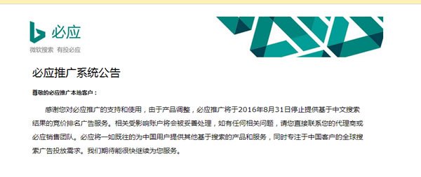 必應(yīng)將停止中文搜索的競價(jià)排名 微新聞 必應(yīng)將停止中文搜索的競價(jià)排名 微新聞